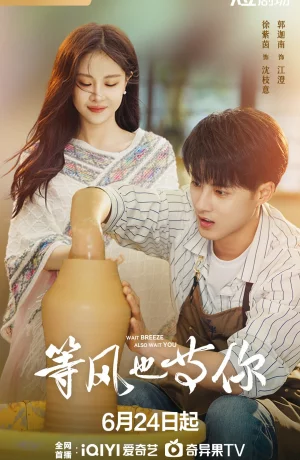 Дорама Жду ветра в ожидании тебя онлайн