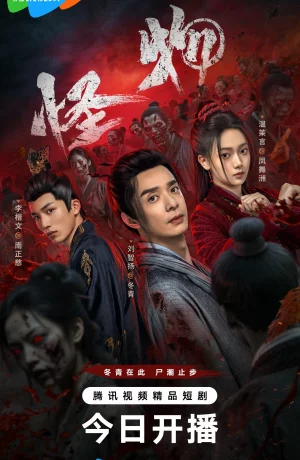 Дорама Война зомби онлайн